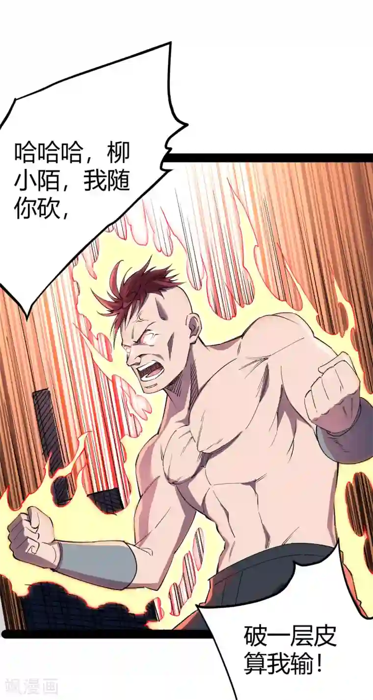 我的末日女子军团第21话 文盲真可怜