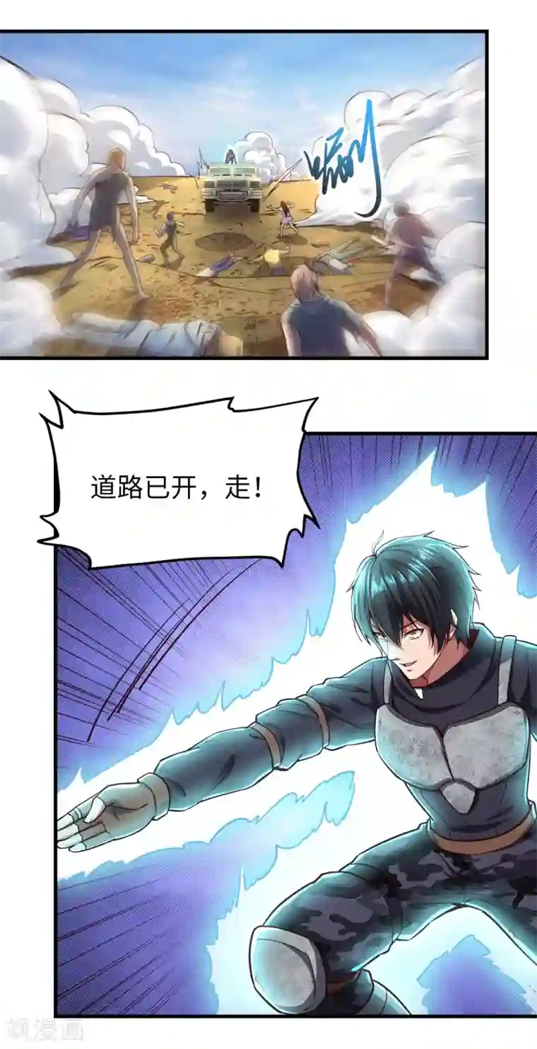 我的末日女子军团第22话 撤退