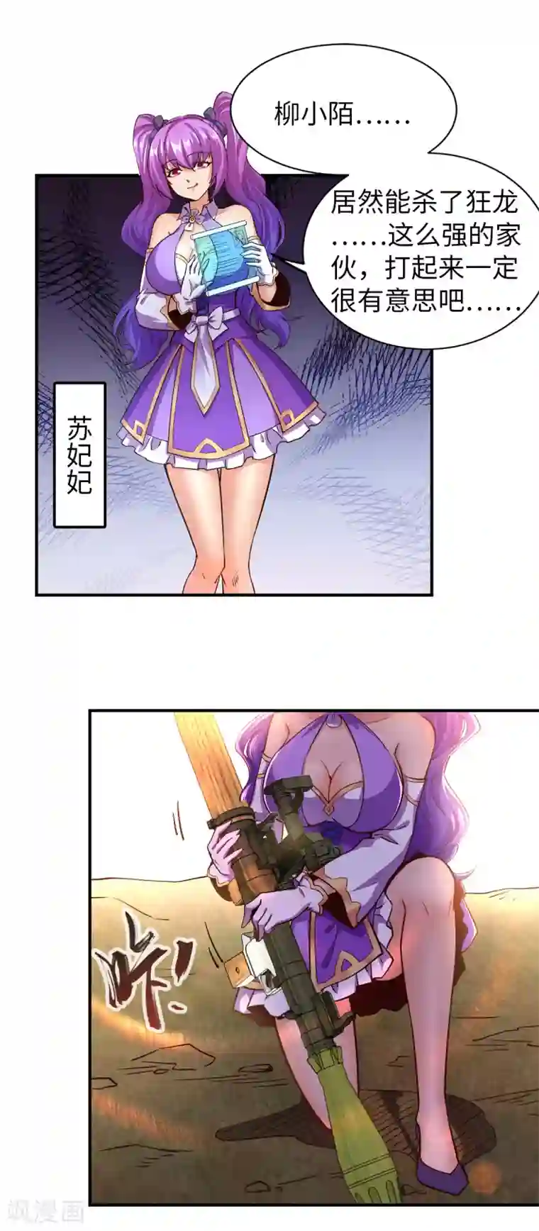 我的末日女子军团第22话 撤退