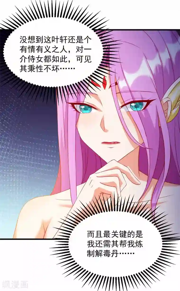 超级吞噬系统第20话 脱衣治病