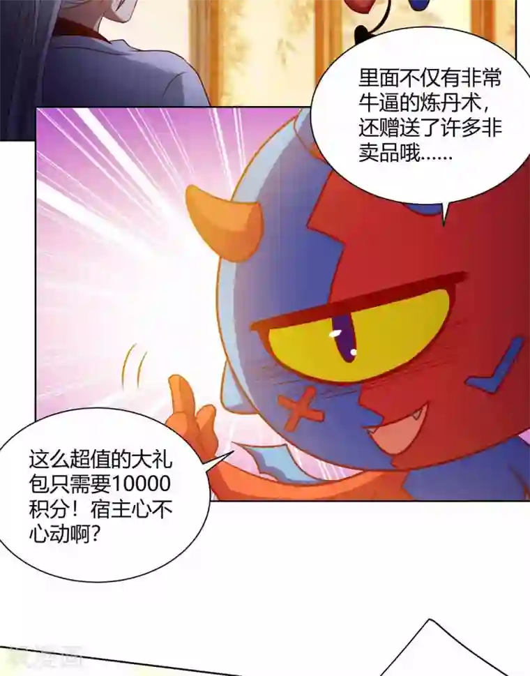 超级吞噬系统第21话 欠揍的系统