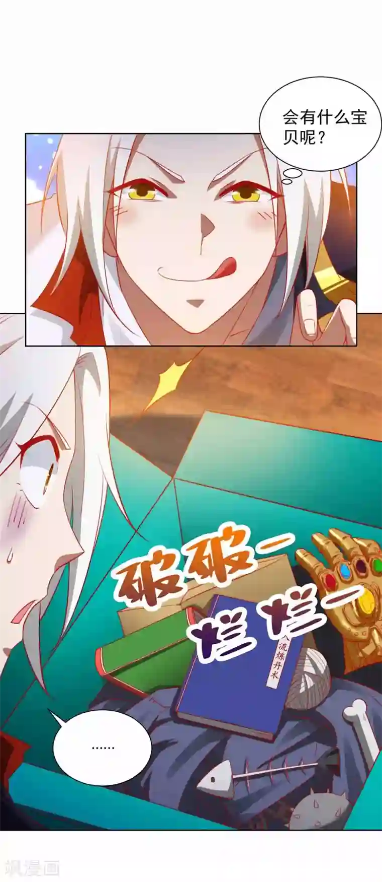 超级吞噬系统第21话 欠揍的系统