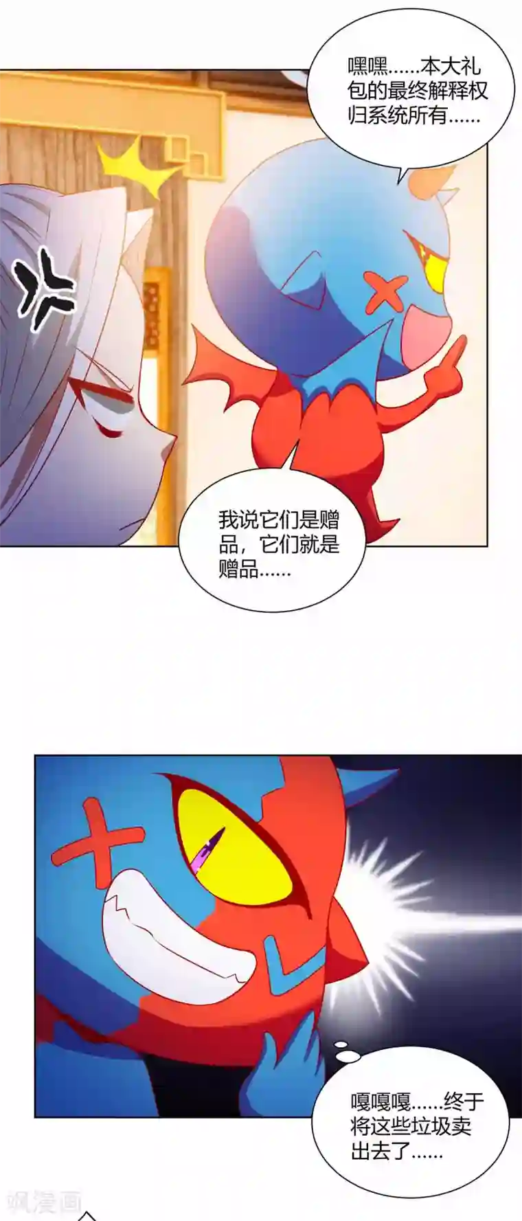 超级吞噬系统第21话 欠揍的系统