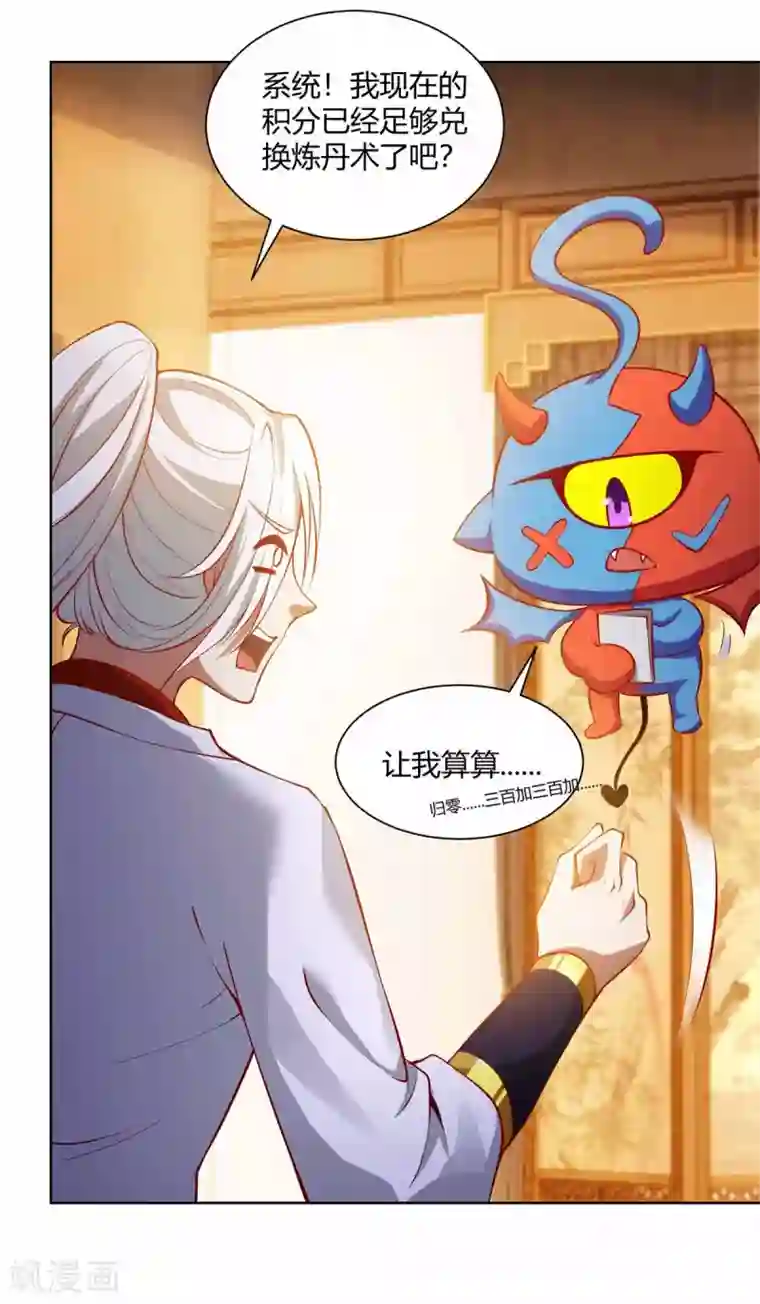 超级吞噬系统第21话 欠揍的系统