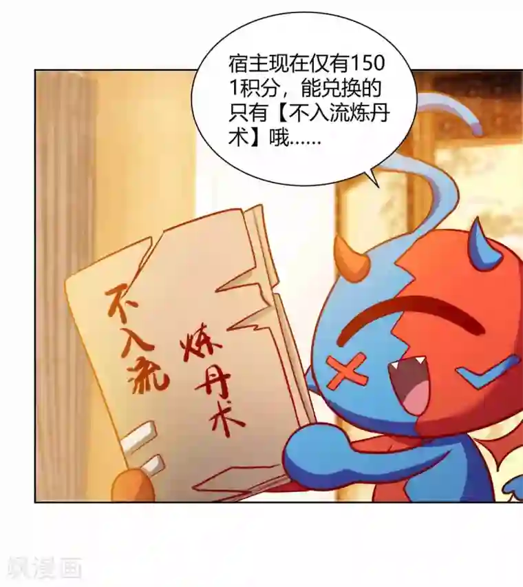 超级吞噬系统第21话 欠揍的系统