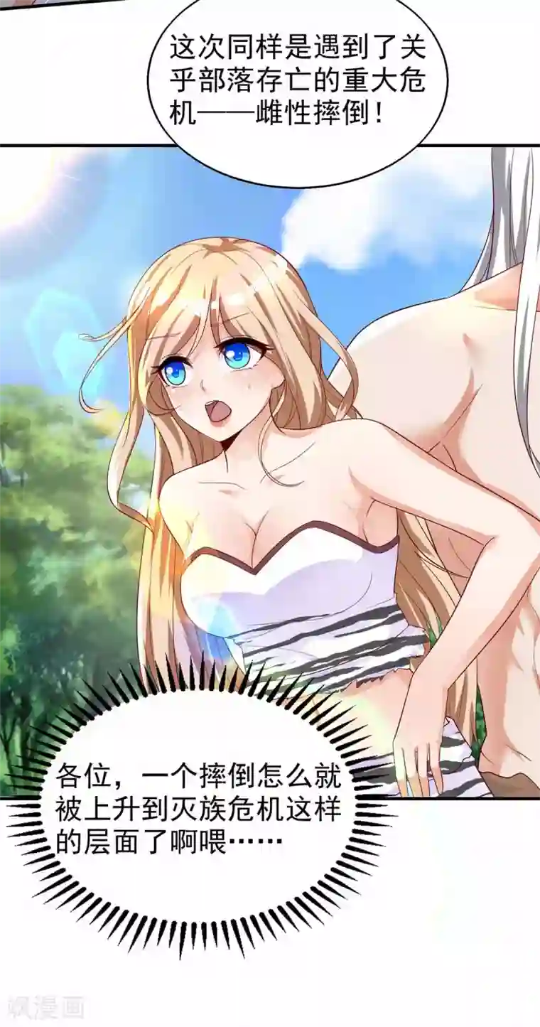 兽世狂妃：不当异界女海王第19话 重大危机