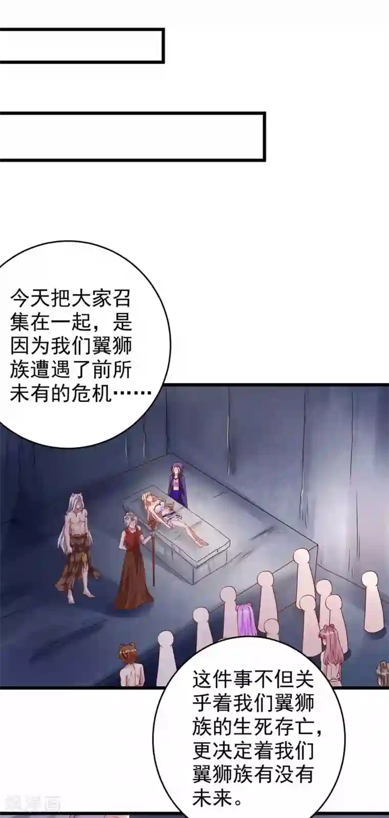 兽世狂妃：不当异界女海王第19话 重大危机