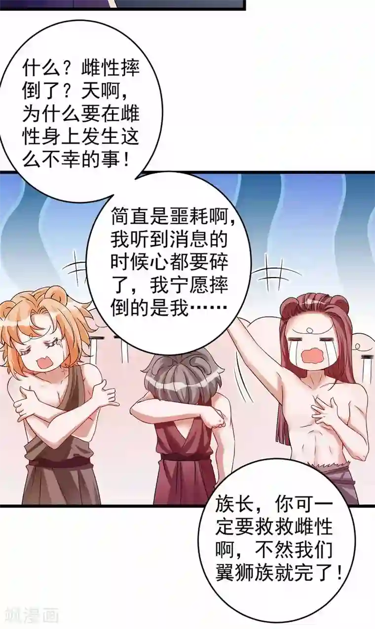 兽世狂妃：不当异界女海王第19话 重大危机