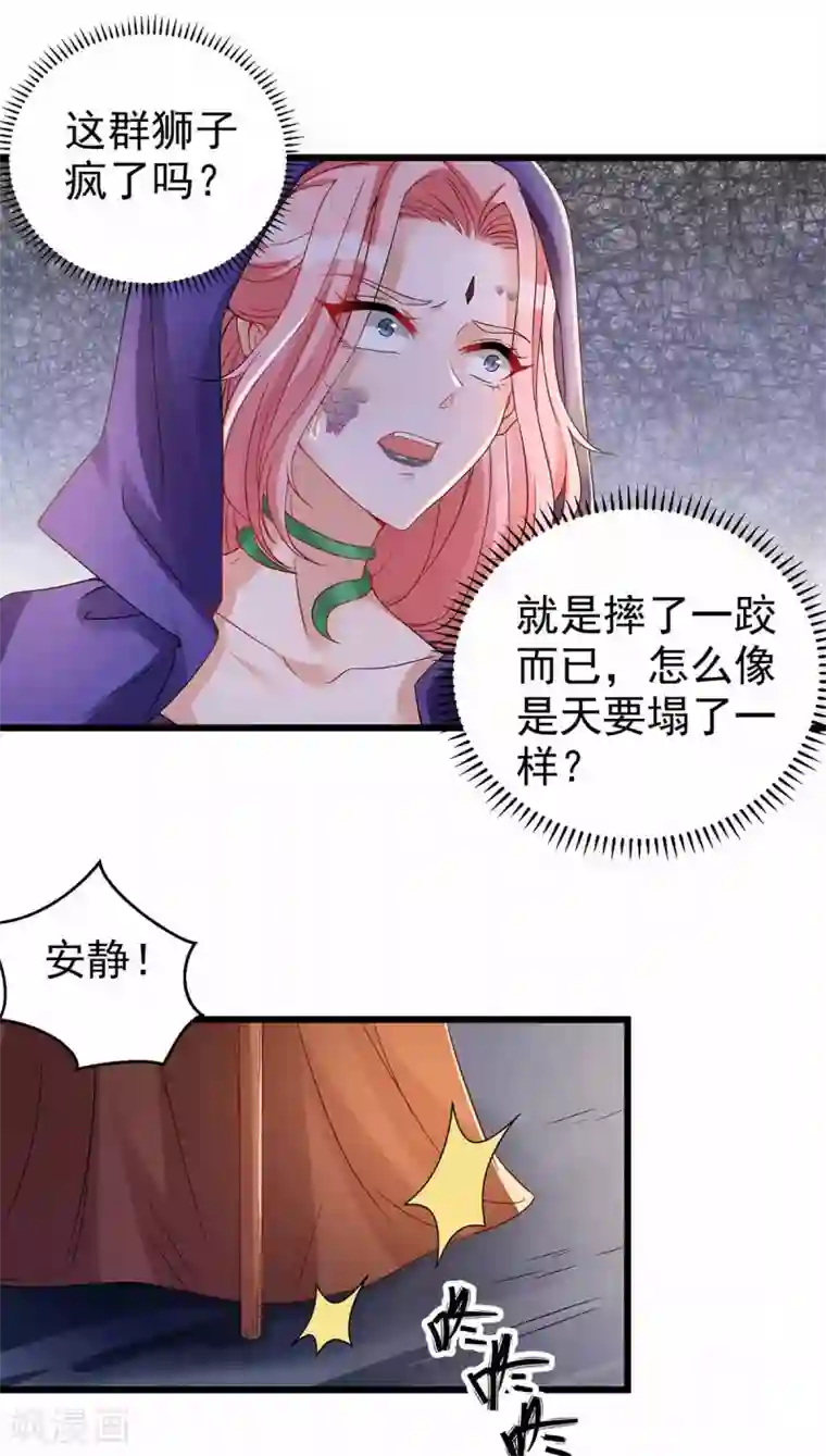 兽世狂妃：不当异界女海王第19话 重大危机