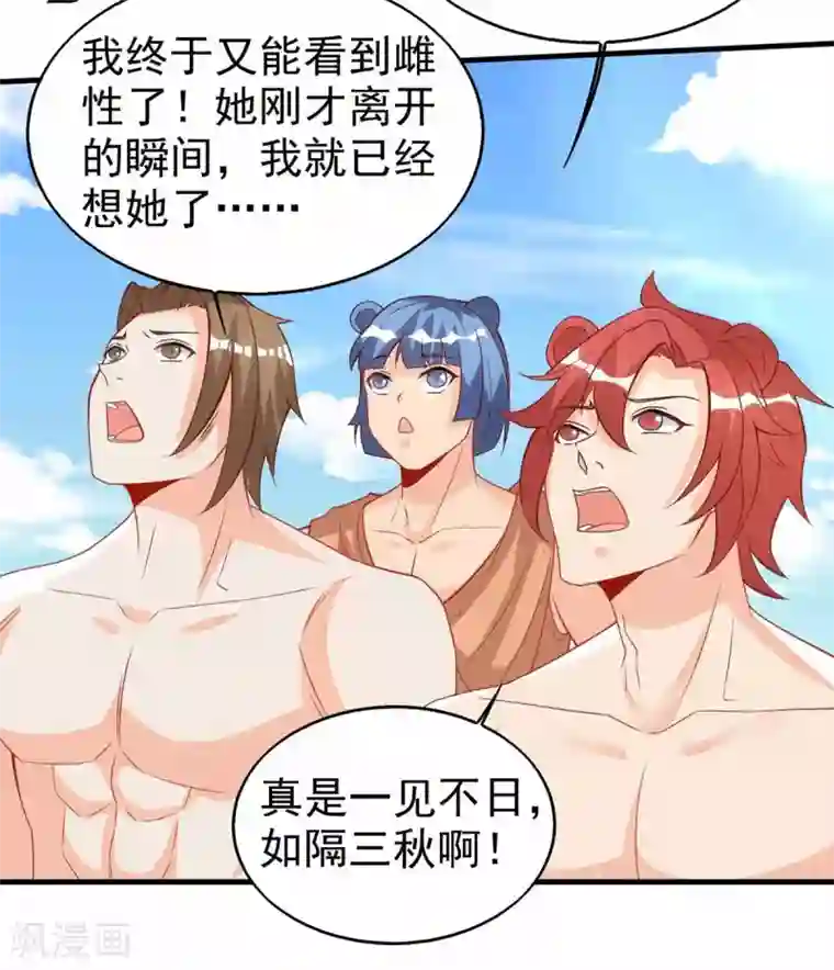 兽世狂妃：不当异界女海王第19话 重大危机