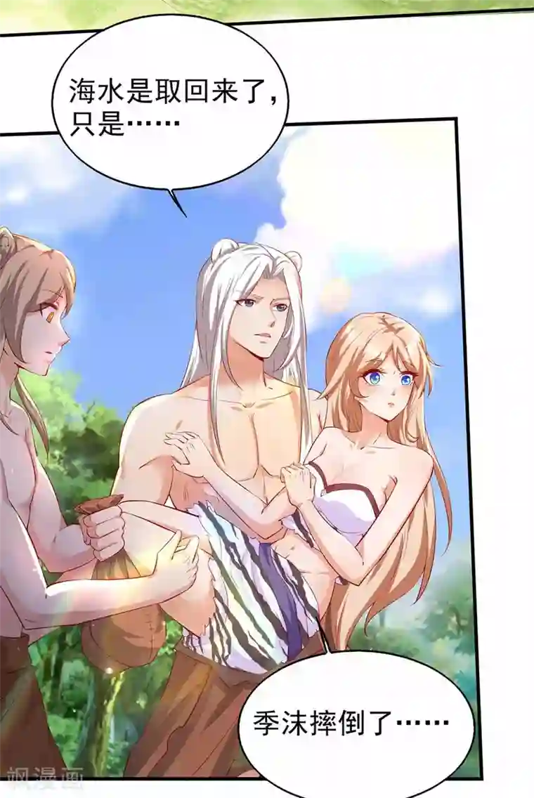 兽世狂妃：不当异界女海王第19话 重大危机