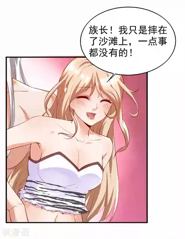 兽世狂妃：不当异界女海王第19话 重大危机