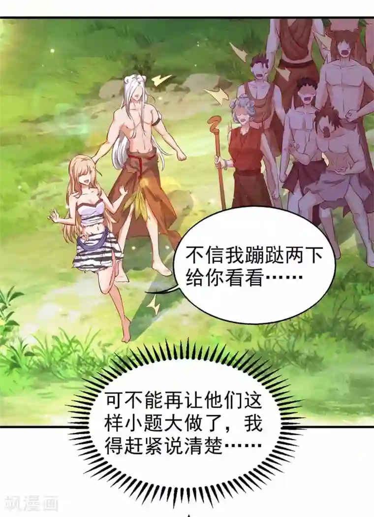 兽世狂妃：不当异界女海王第19话 重大危机