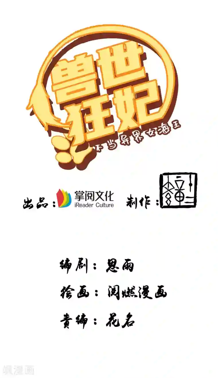 兽世狂妃：不当异界女海王第20话 区别对待