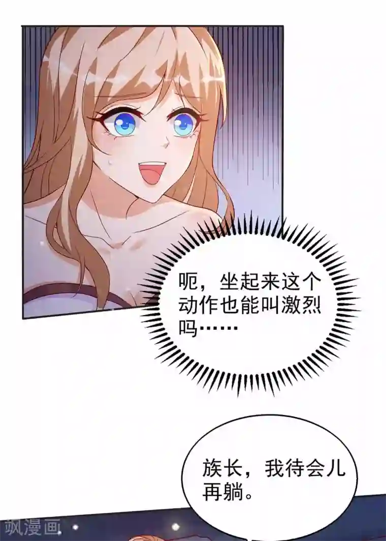 兽世狂妃：不当异界女海王第20话 区别对待