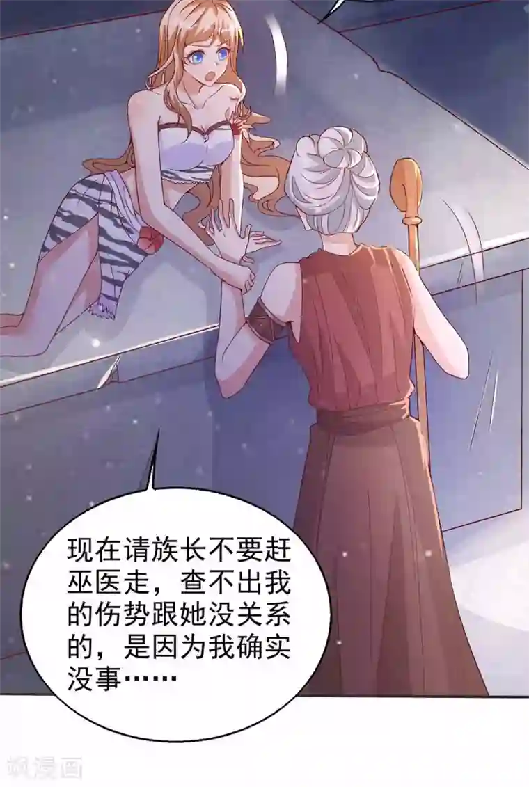 兽世狂妃：不当异界女海王第20话 区别对待