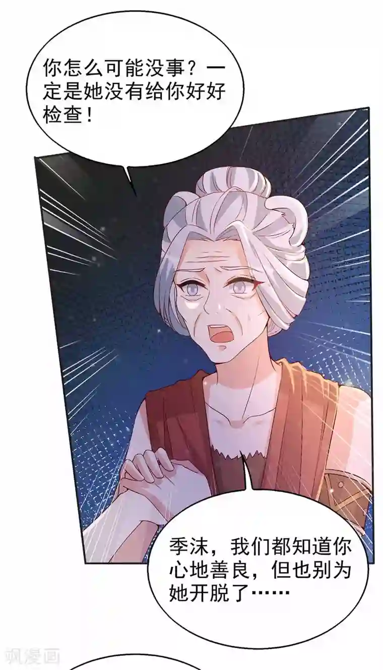 兽世狂妃：不当异界女海王第20话 区别对待