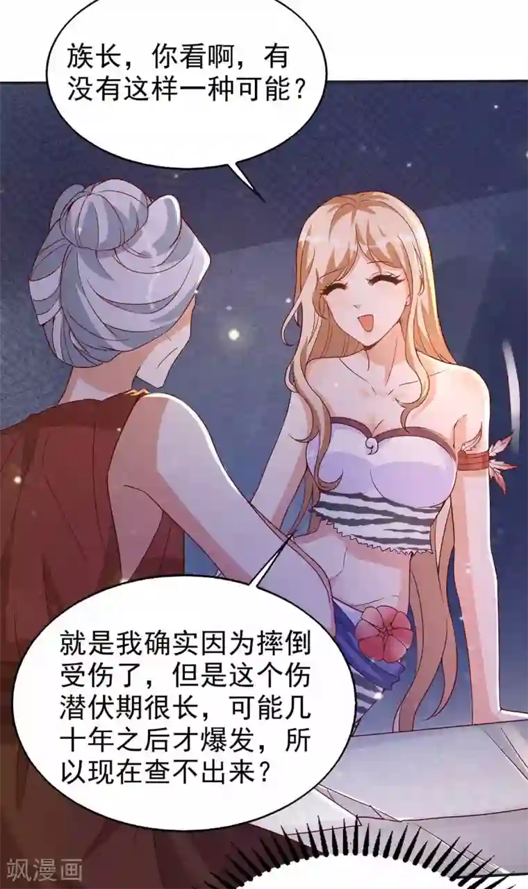 兽世狂妃：不当异界女海王第20话 区别对待