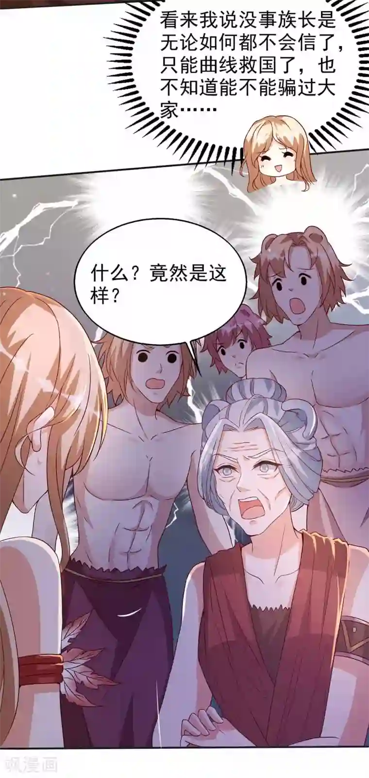 兽世狂妃：不当异界女海王第20话 区别对待