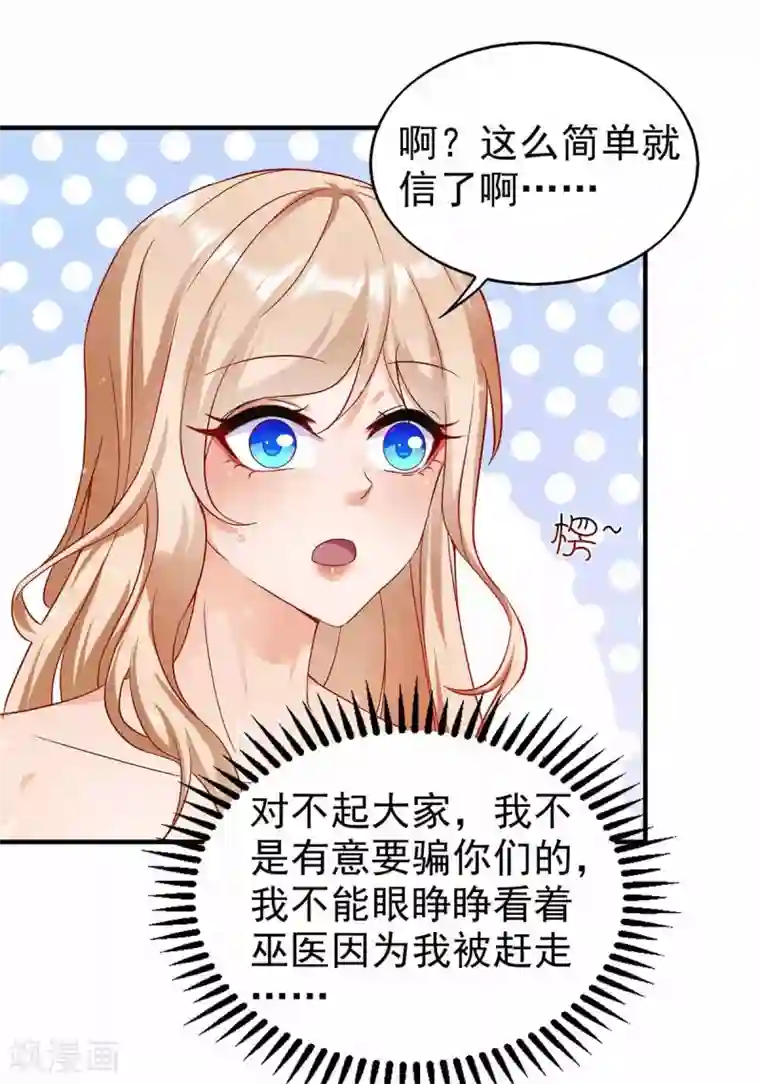 兽世狂妃：不当异界女海王第20话 区别对待