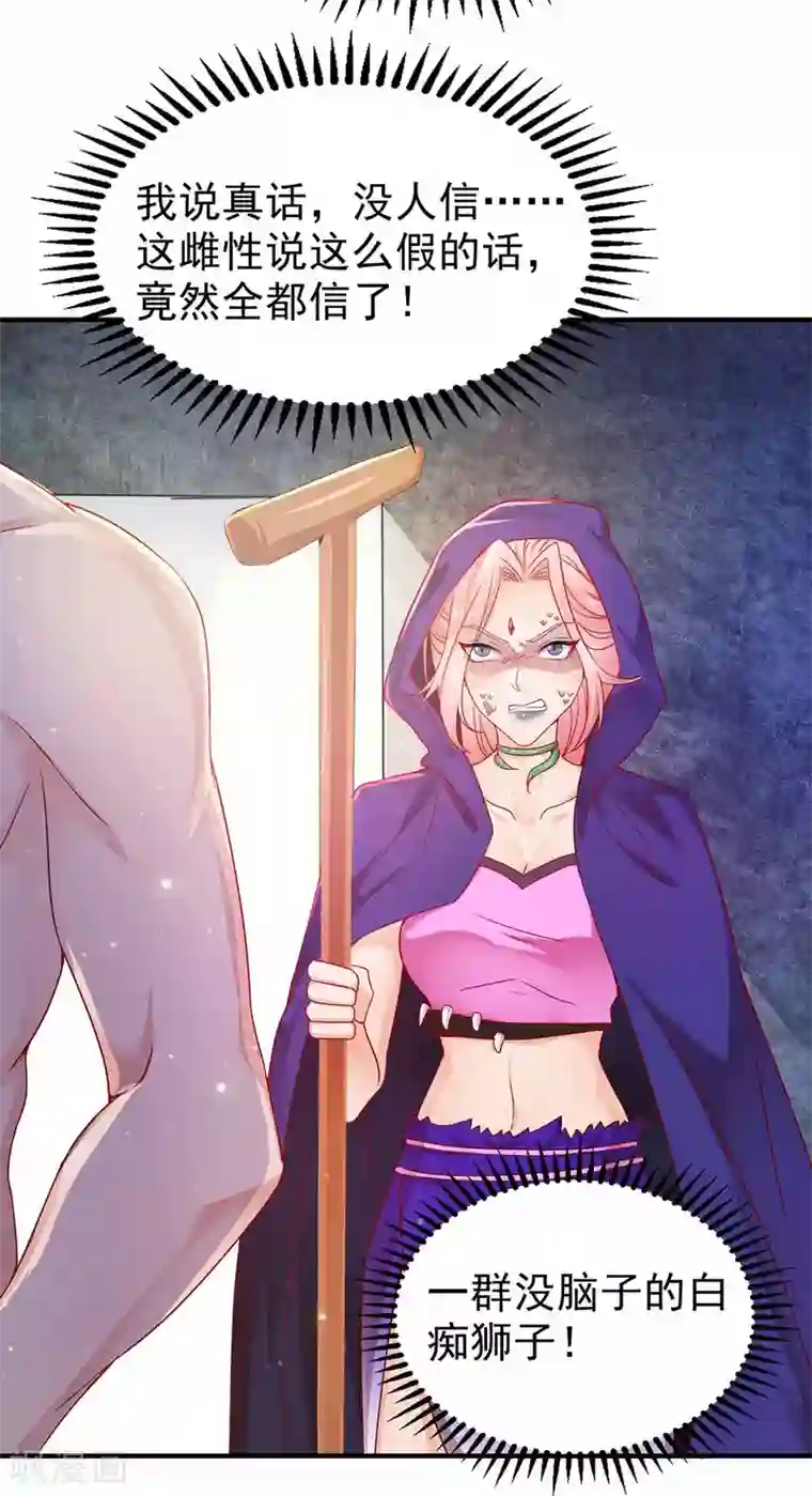 兽世狂妃：不当异界女海王第20话 区别对待