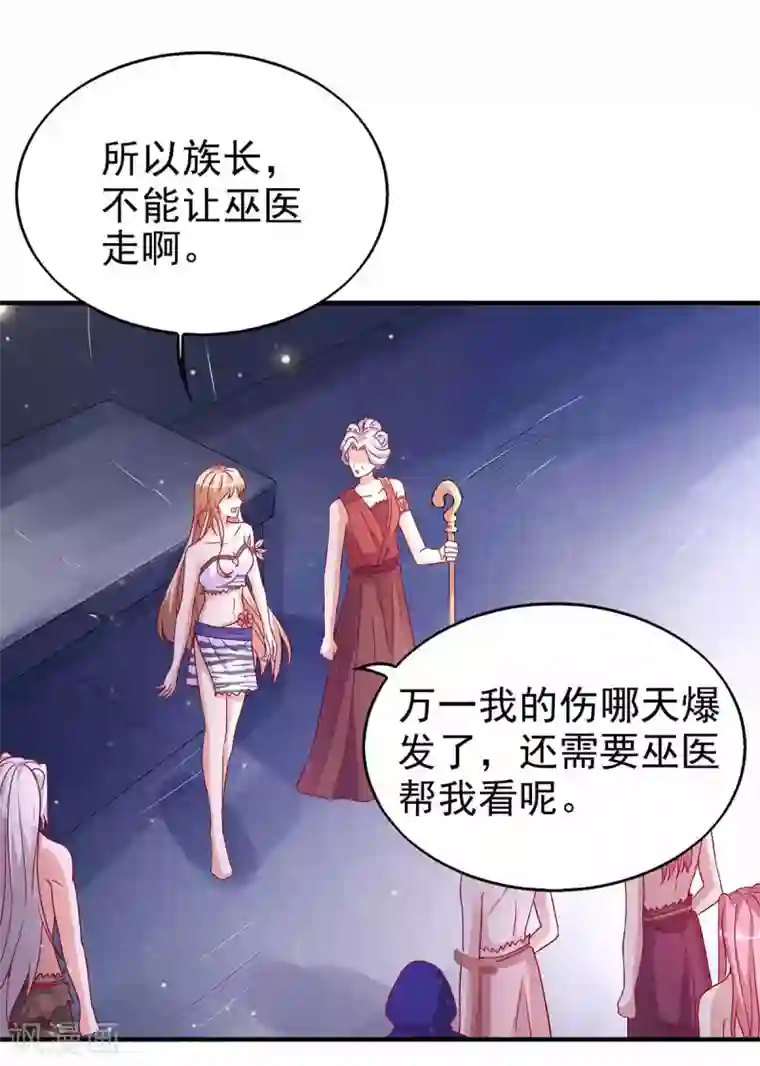 兽世狂妃：不当异界女海王第20话 区别对待