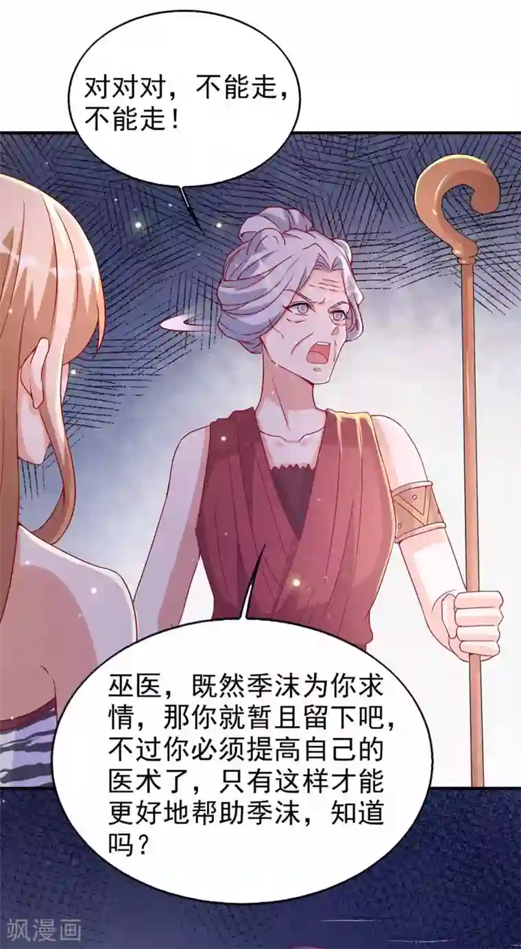 兽世狂妃：不当异界女海王第20话 区别对待