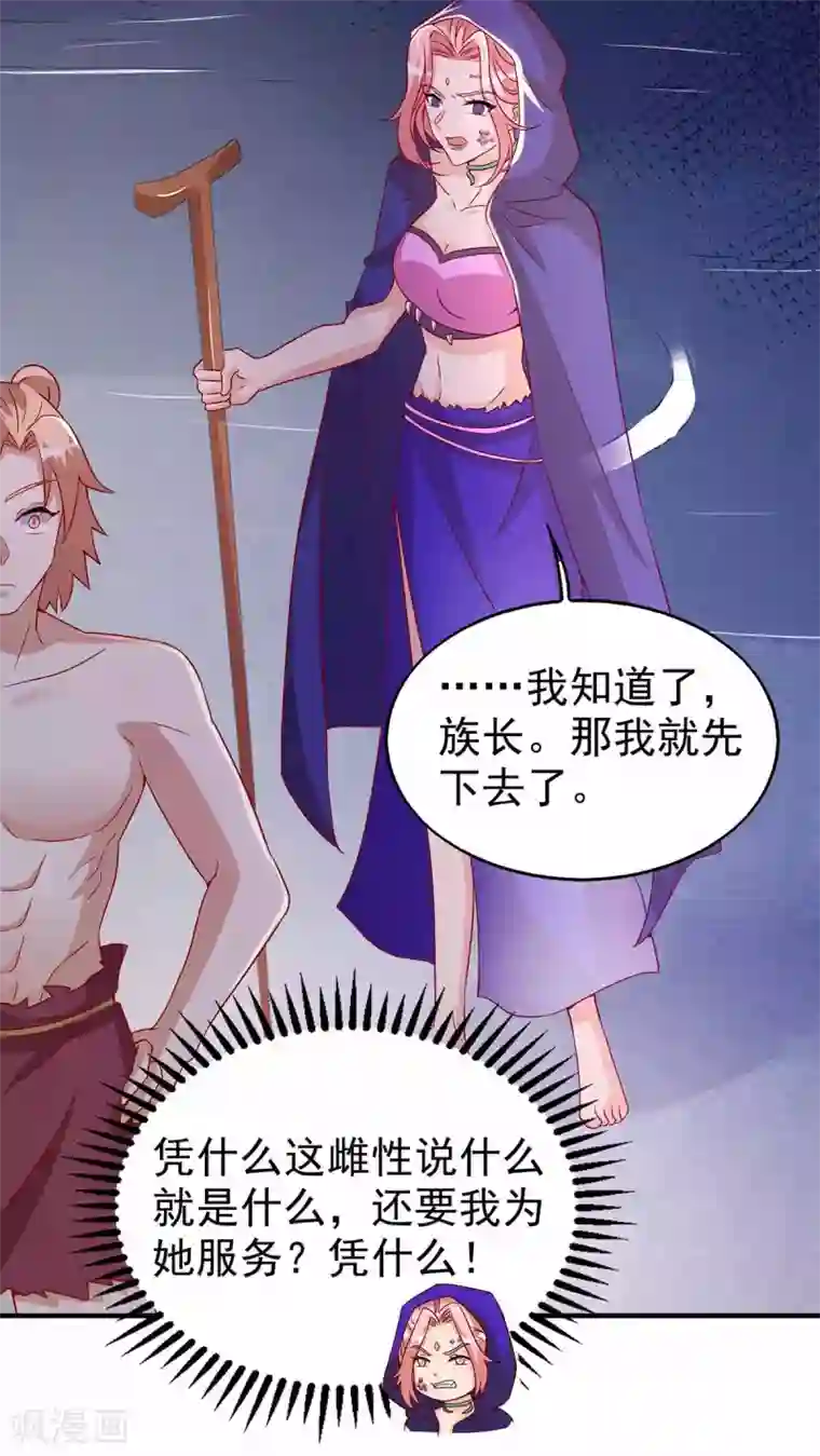 兽世狂妃：不当异界女海王第20话 区别对待