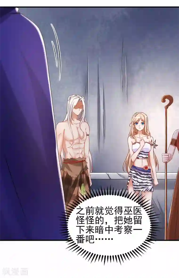 兽世狂妃：不当异界女海王第20话 区别对待