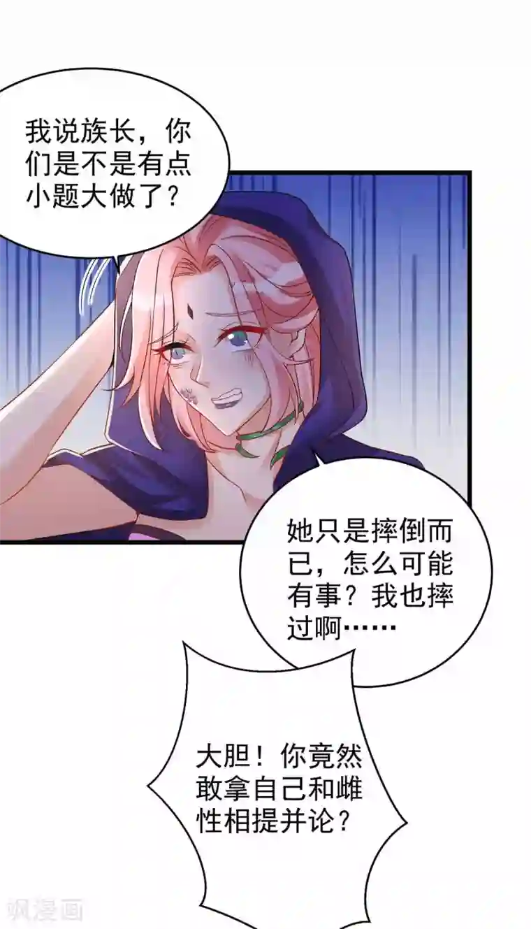 兽世狂妃：不当异界女海王第20话 区别对待