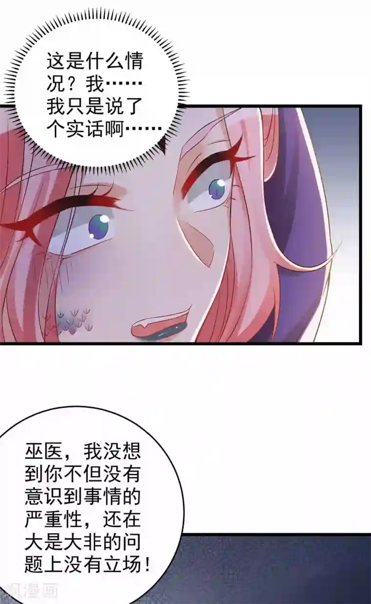 兽世狂妃：不当异界女海王第20话 区别对待