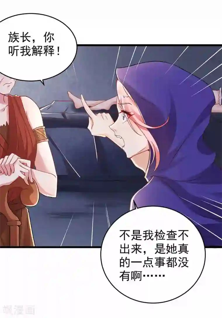 兽世狂妃：不当异界女海王第20话 区别对待