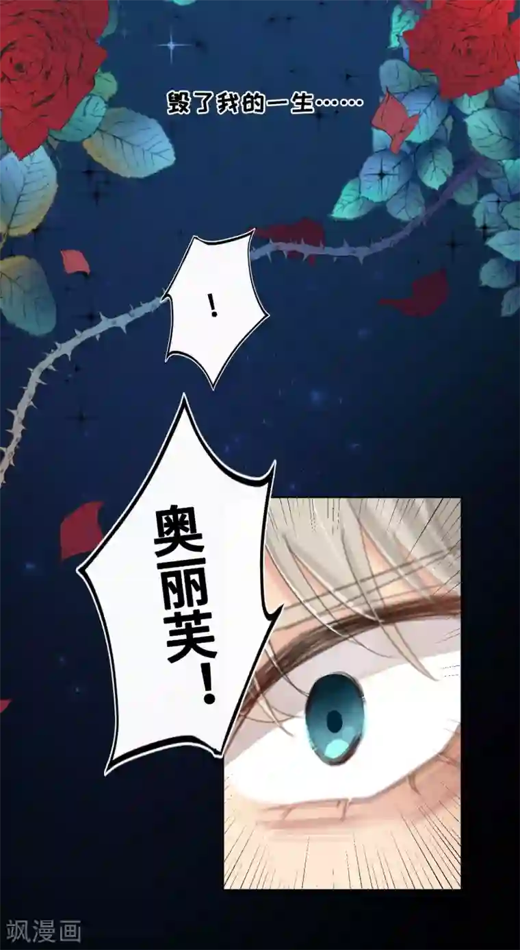 奥丽芙的发财计划第58话