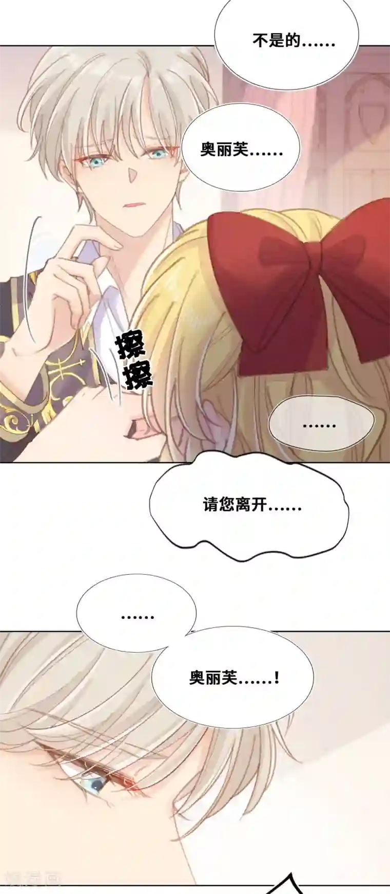 奥丽芙的发财计划第58话