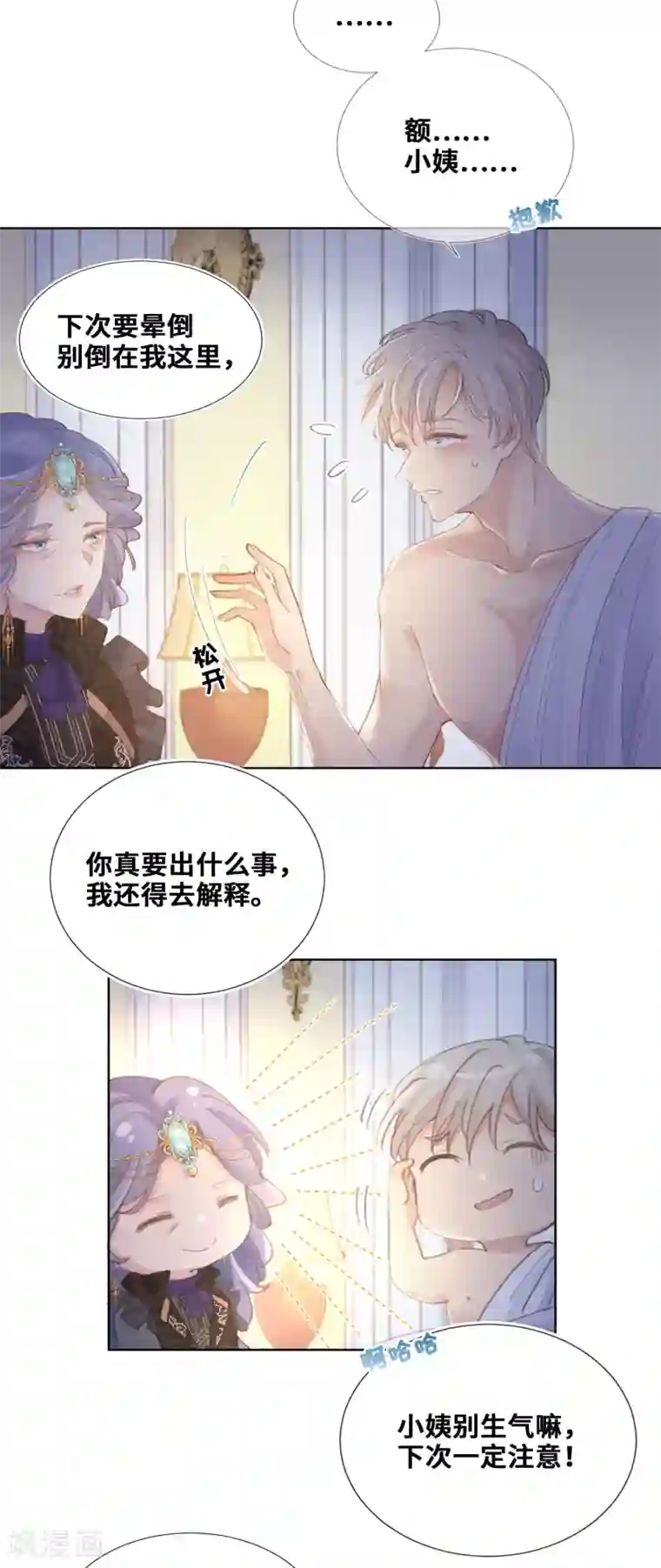 奥丽芙的发财计划第58话