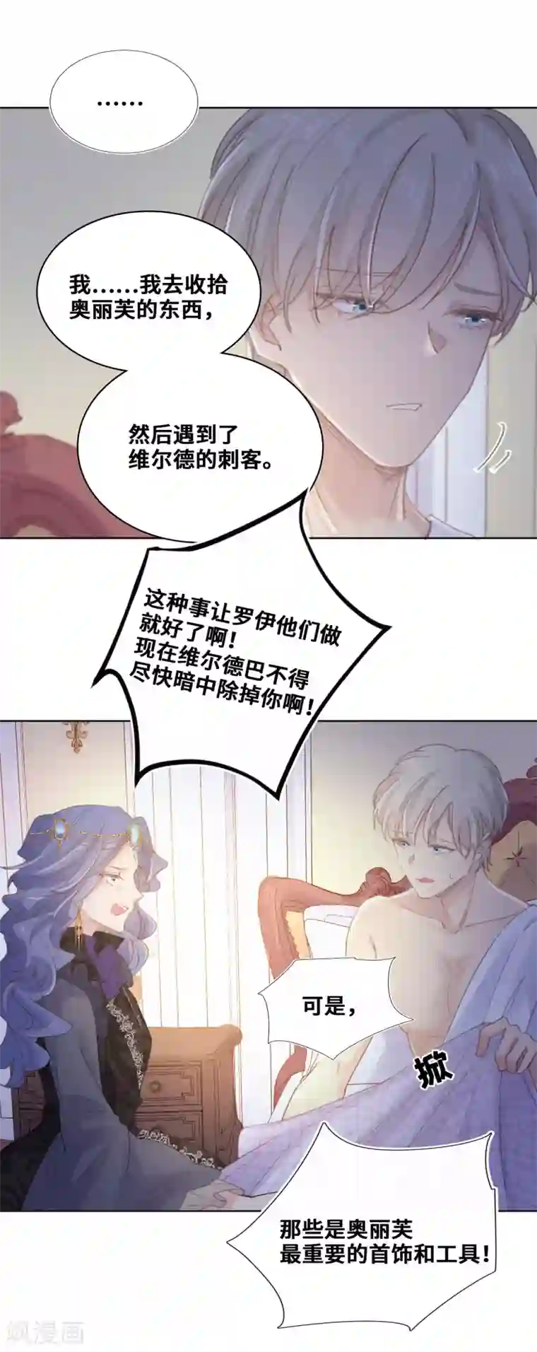 奥丽芙的发财计划第58话