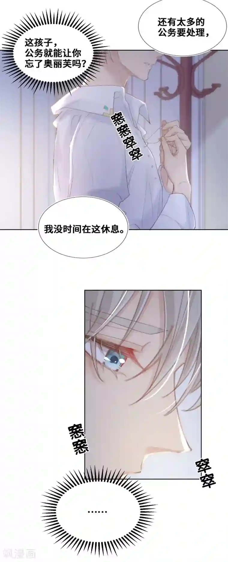 奥丽芙的发财计划第58话