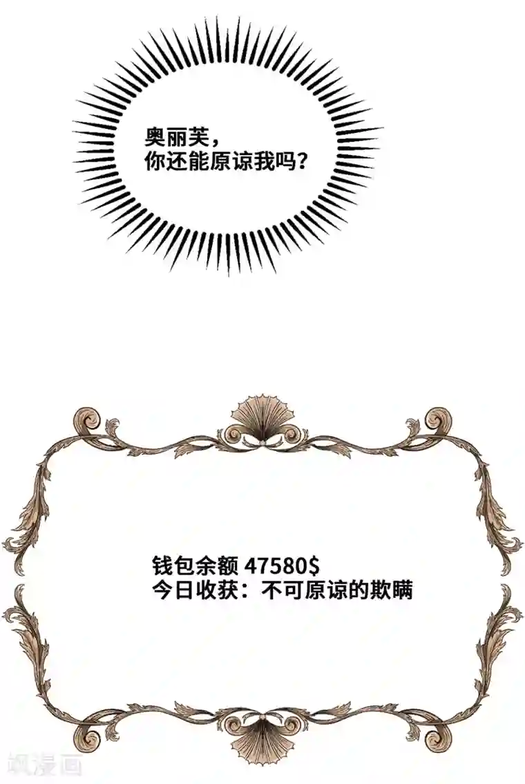 奥丽芙的发财计划第58话