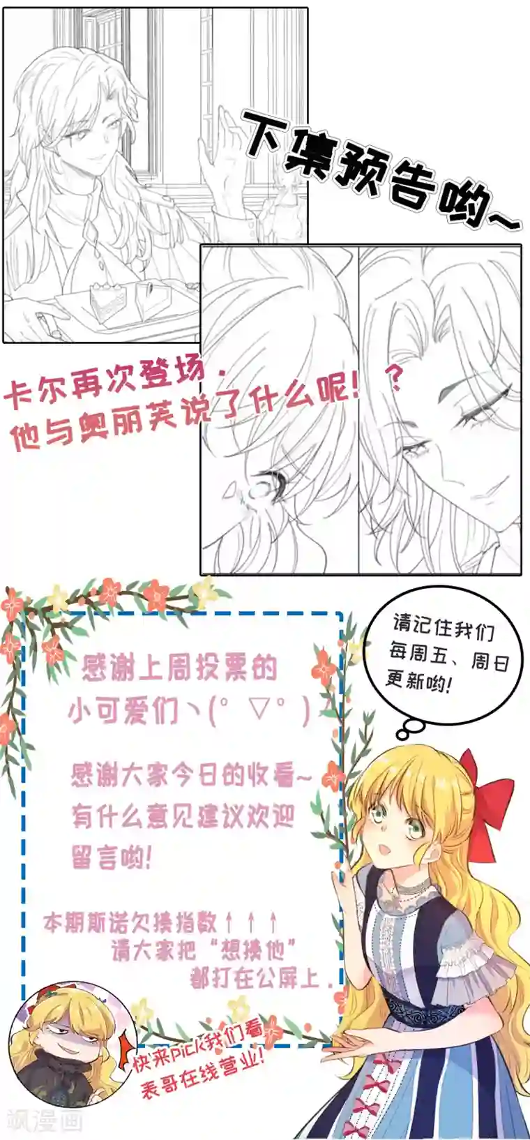 奥丽芙的发财计划第58话