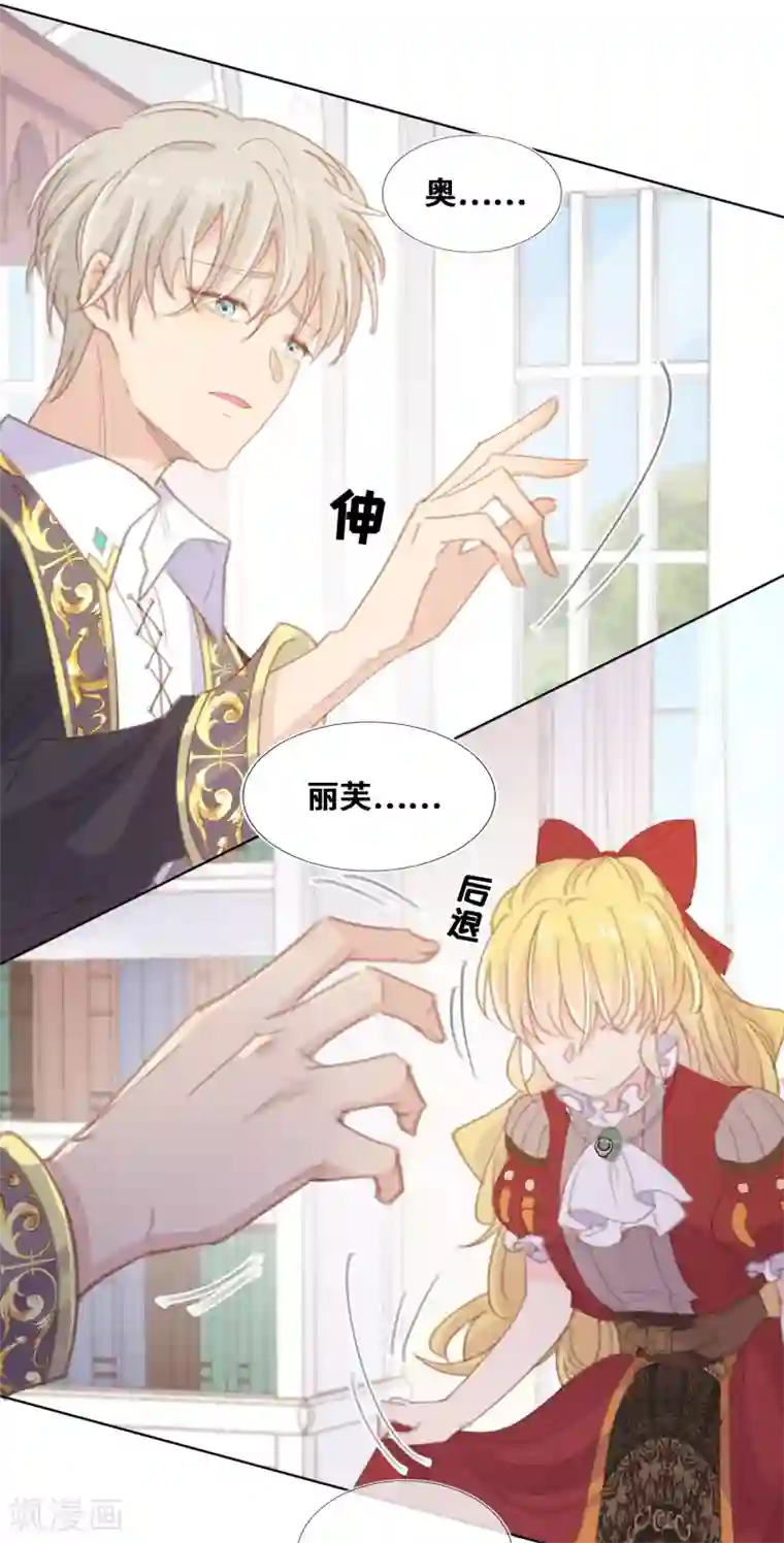 奥丽芙的发财计划第58话