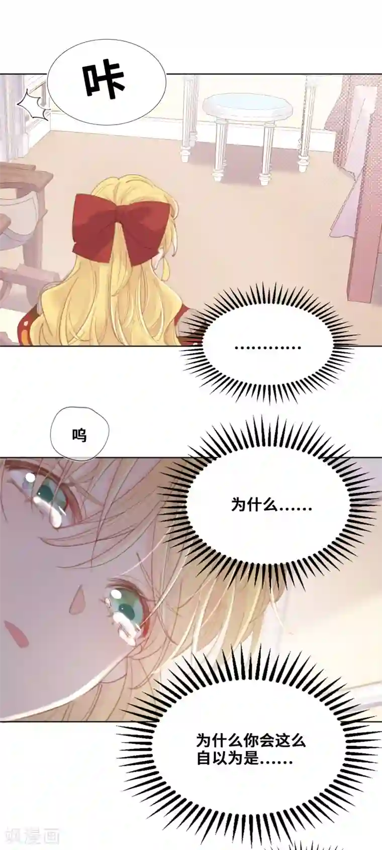 奥丽芙的发财计划第58话