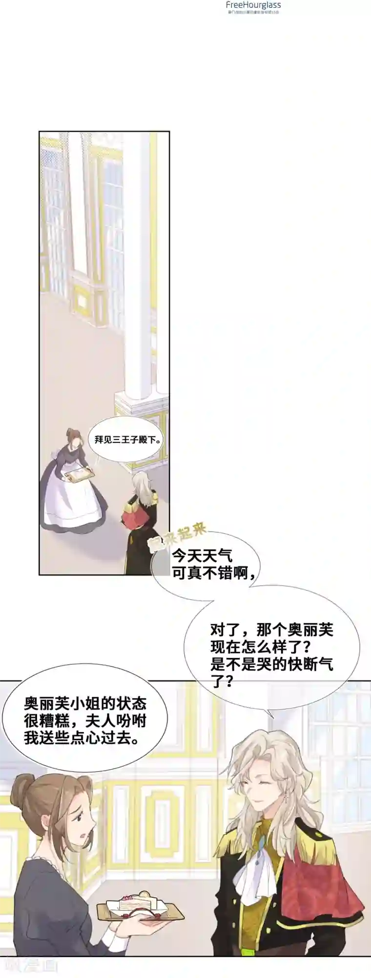 奥丽芙的发财计划第59话