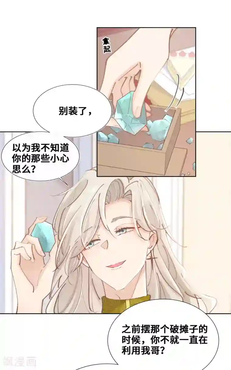 奥丽芙的发财计划第59话