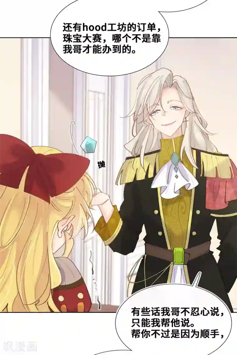 奥丽芙的发财计划第59话