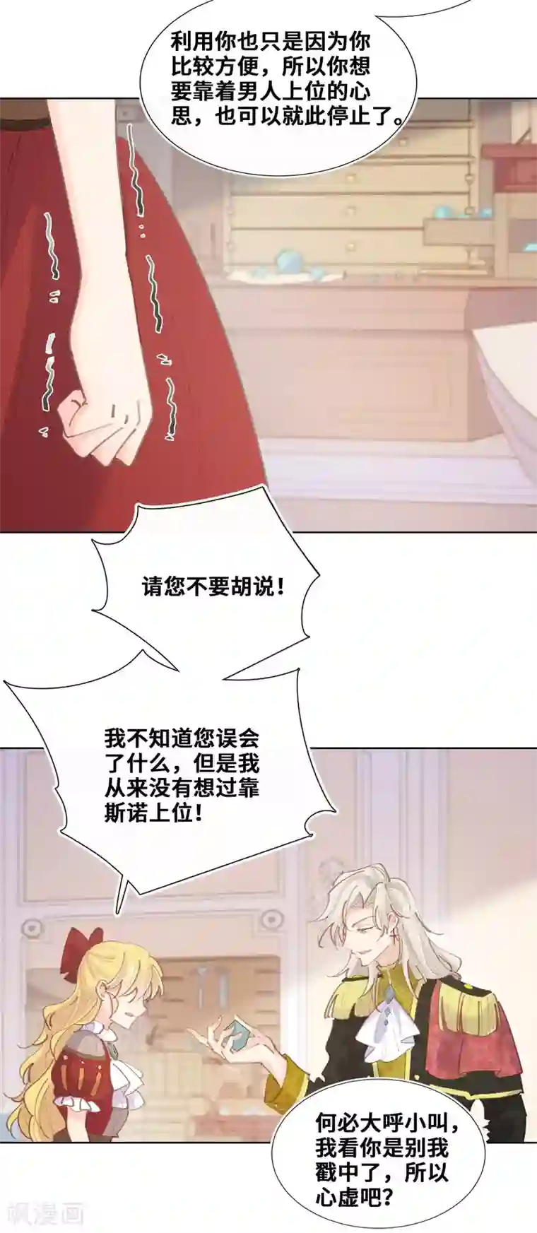 奥丽芙的发财计划第59话