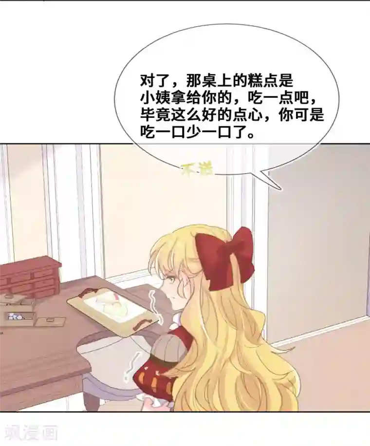 奥丽芙的发财计划第59话