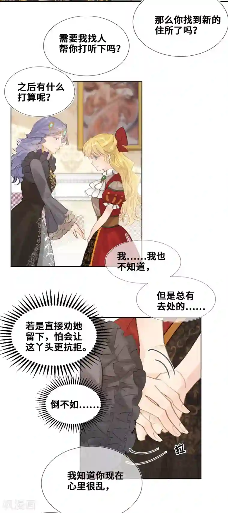 奥丽芙的发财计划第59话