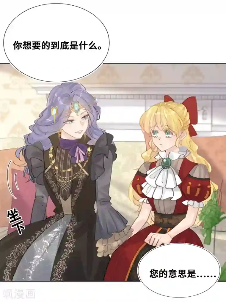 奥丽芙的发财计划第59话