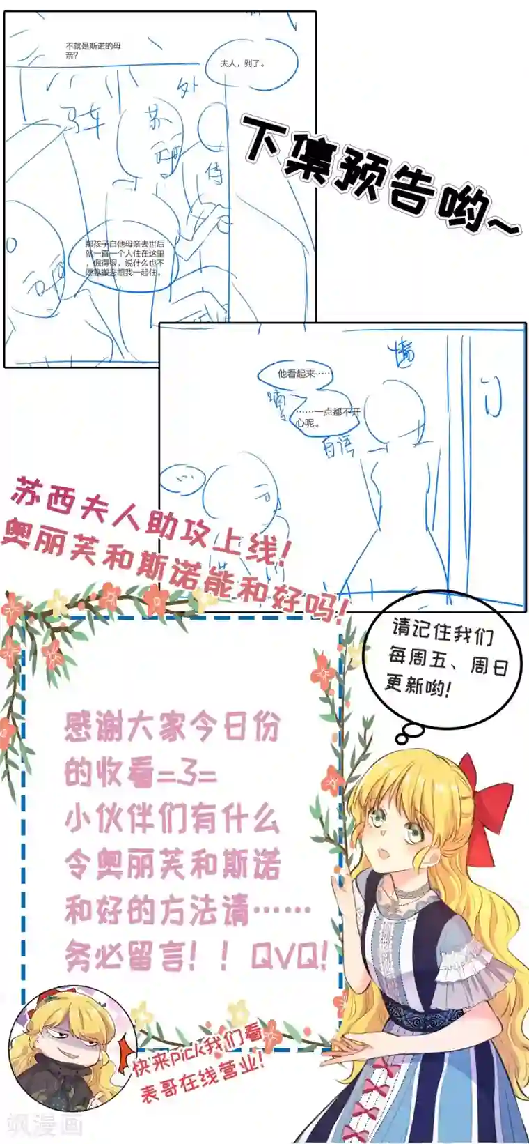 奥丽芙的发财计划第59话