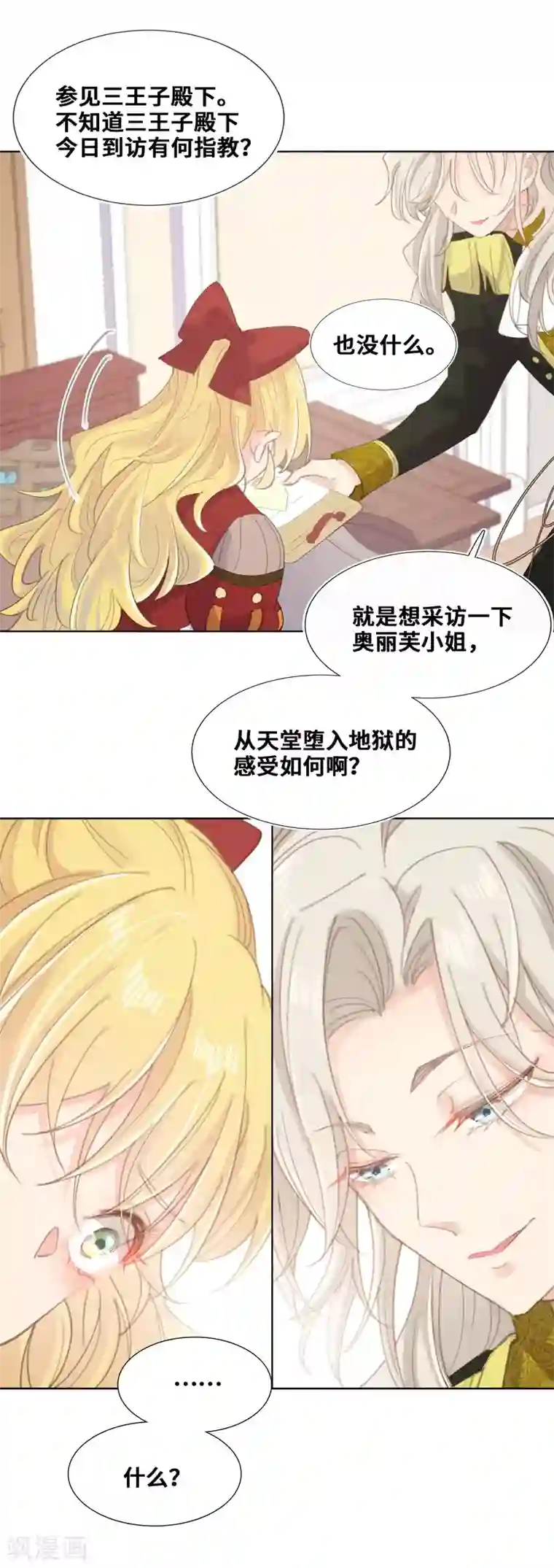 奥丽芙的发财计划第59话